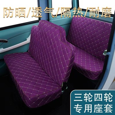 盛昊金彭海宝金博宗申柠檬小鸟全包款电动四轮车座套三轮坐垫套罩