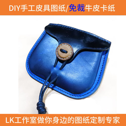 手工皮具DIY卡包图纸版型