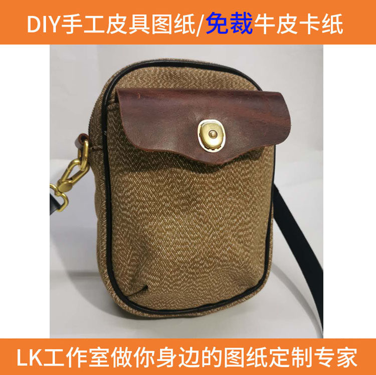 手工皮具diy图纸版型定制单肩