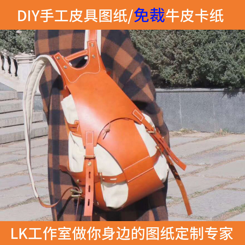 手工皮具DIY图纸版型定制帆布