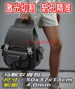 LKSJ086DIY手工皮具D家马鞍双背肩包图纸版型免裁牛卡可定制