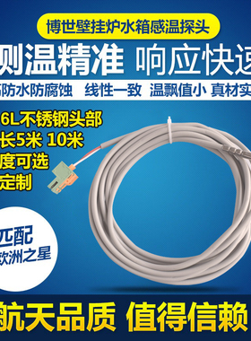 博世水箱感温探头温度传感器 博士系统炉储水罐温感线感温头配件