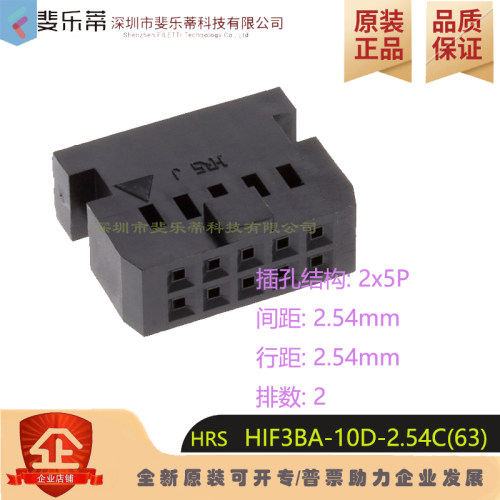 HIF3BA-10D-2.54C(63)广濑连接器