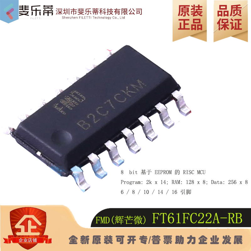 FMDFT61FC22A-RB单片机MCU