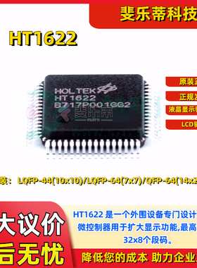 HT1622台湾合泰LCD液晶显示驱动芯片封装LQFP44/LCD驱动