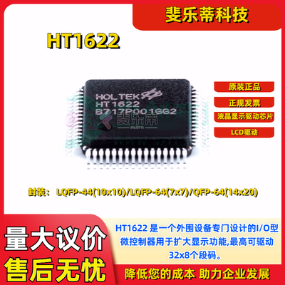 台湾合泰HT1622驱动芯片LCD驱动