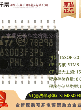 原装正品 STM8S003F3P6TR 单片机16MHz/8KB闪存8位微控制器IC芯片