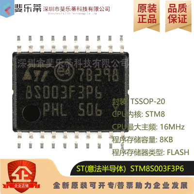 原装正品STM8S003F3P6TR单片机