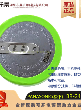 原装松下BR2477A 胎压传感器电池3V耐高低温PLC工控器替代CR2477W