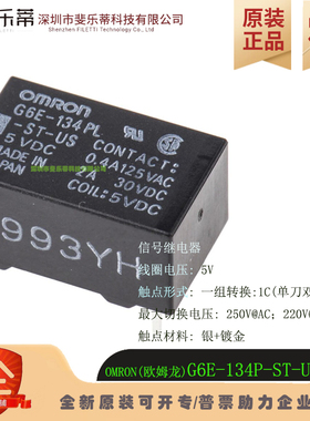 G6E-134P-ST-US-5VDC 信号继电器G6E-134P-US-12VDC/24VDC欧姆龙