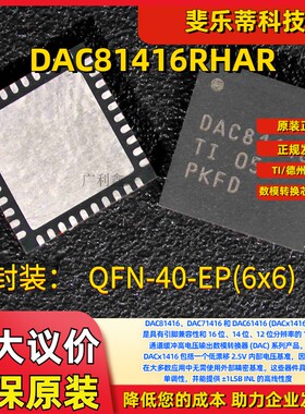 DAC81416RHAR封装QFN-40TI德州仪器 数模转换芯片DAC原装正品