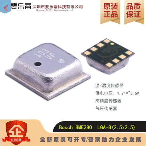 博世温度/湿度传感器BME280原装