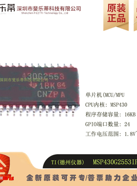 MSP430G2553IPW28R 单片机430G2553丝印封装TSSOP-28微控制器芯片