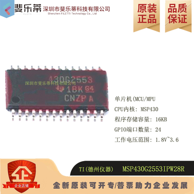TI德州430G2553微控制器芯片