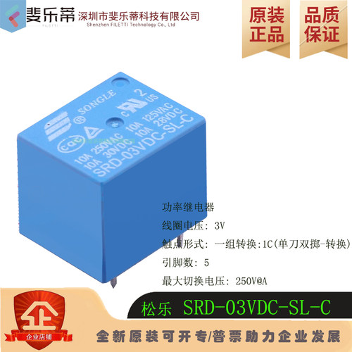 松乐功率继电器SRD-03VDC-SL-C