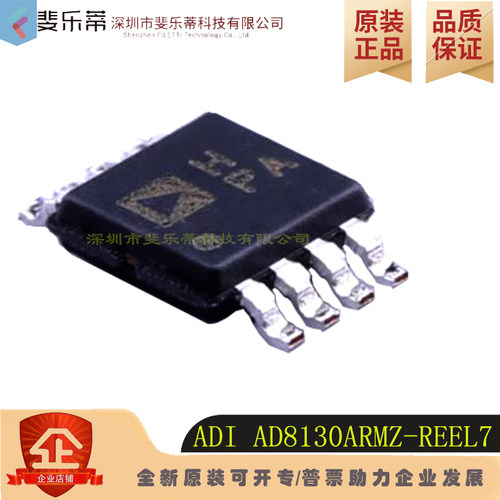 原装AD8130ARMZ差分放大器芯片