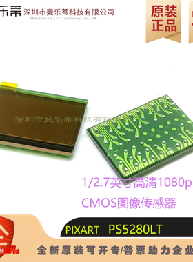 原相 PS5280LT 图像传感器1/2.7英寸高清1080pCMOS成像芯片PS5280