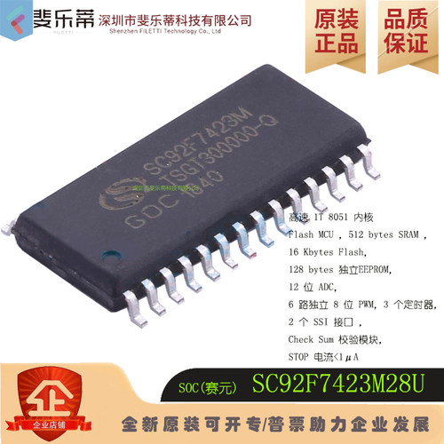 SC92F7423M28U单片机微控制器