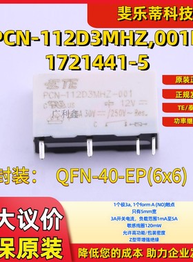PCN-112D3MHZ,001B功率继电器1721441-2原装进口TE泰科电子现货