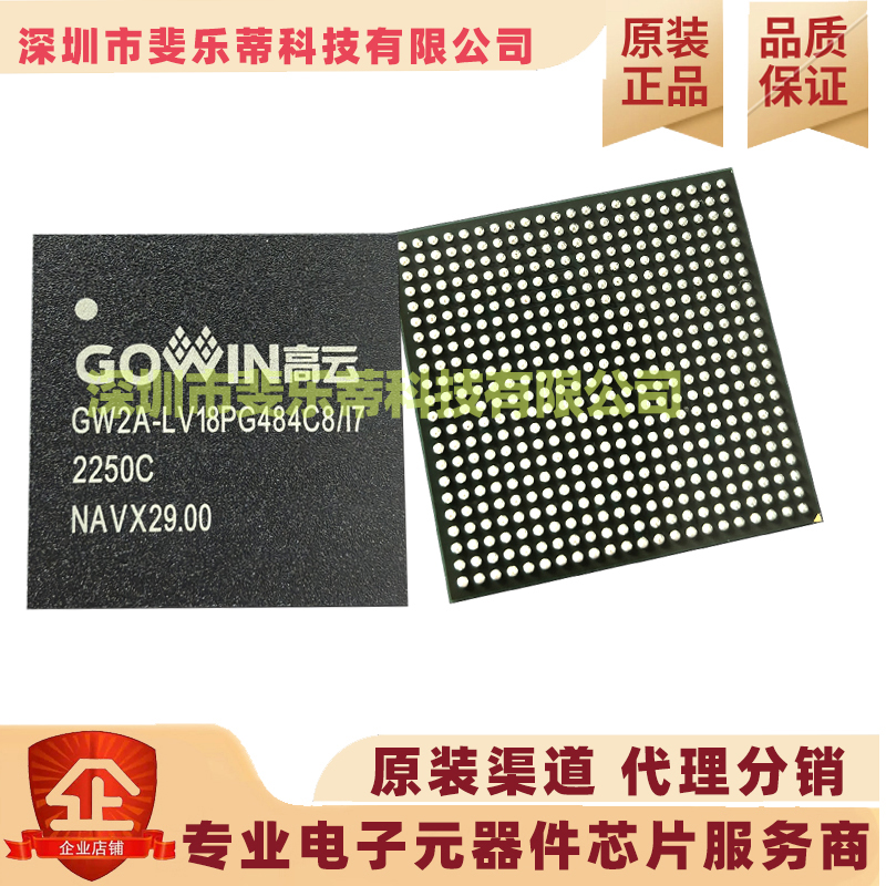 GW2A-LV18PG484C8/I7GOWIN/高云
