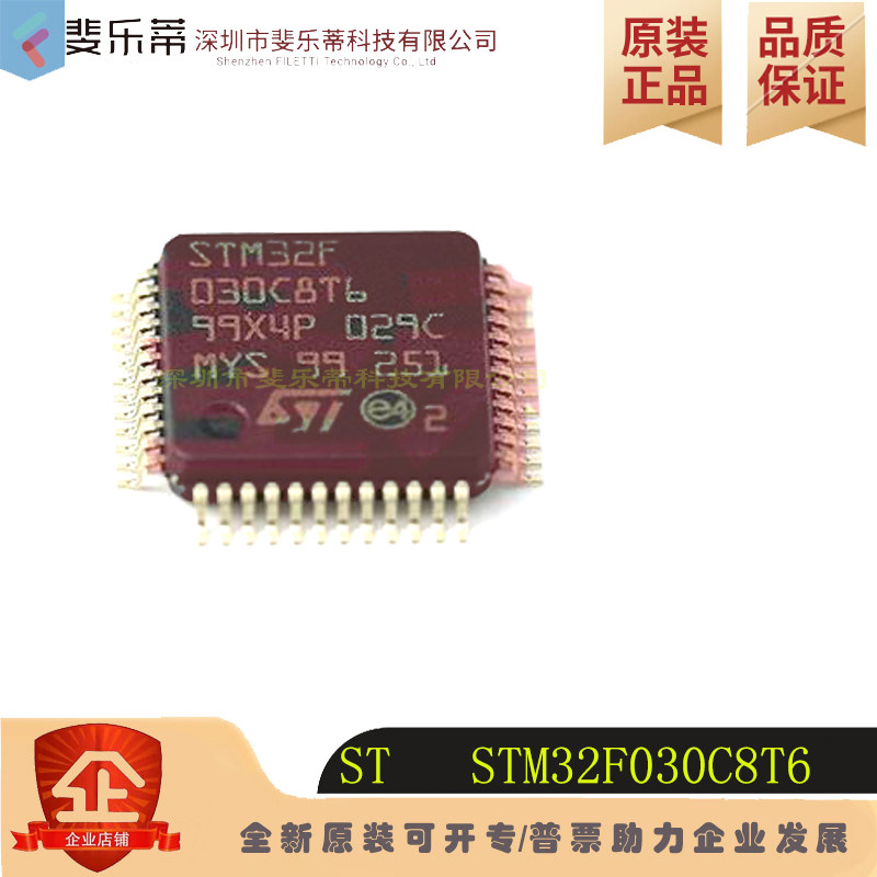 STM32F030C8T6单片机32微控制器