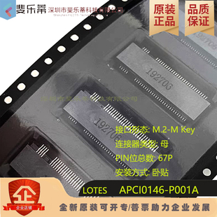 Lotes 硬盘连接器APCI0146-P001A M.2内存卡插槽M KEY NGFF 2.3高