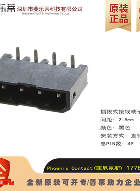原装正品1778641 插拔式接线端子菲尼克斯电路板针座插头插座