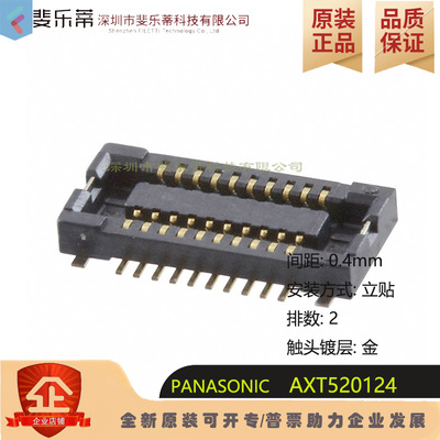 AXT520124板对板母座连接器