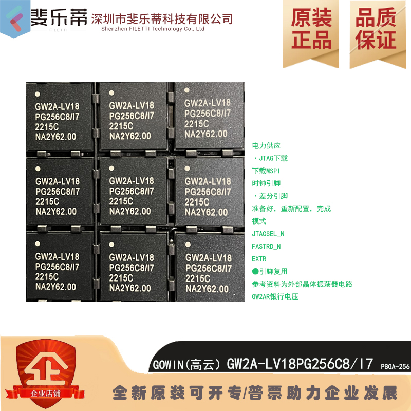 GW2A-LV18PG256C8/I7可编程PBGA