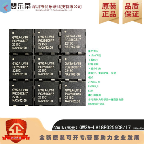 GW2A-LV18PG256C8/I7可编程PBGA