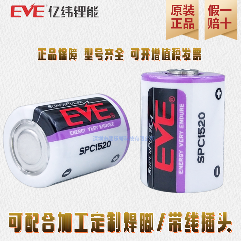 EVEETC设备共享设备电池SPC1520