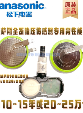 雷克萨斯胎压专用电池BR2450A 原厂保原装高性能汽车内置胎压电池