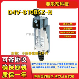 行程开关D4V-8108SZ-N小型垂直D4V8108Z-N欧姆龙行程限位开关