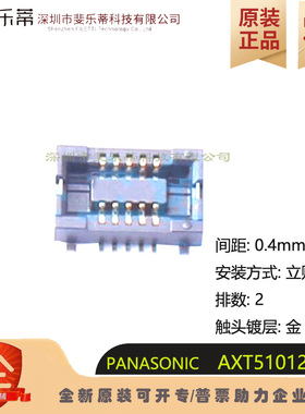 原装正品 AXT510124 连接器母座10PIN 0.4MM间距板对板手机连接器