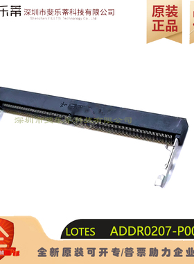 DDR4内存插槽260Pin5.2H正向 LOTES ADDR0207-P001A第四代SODDR4