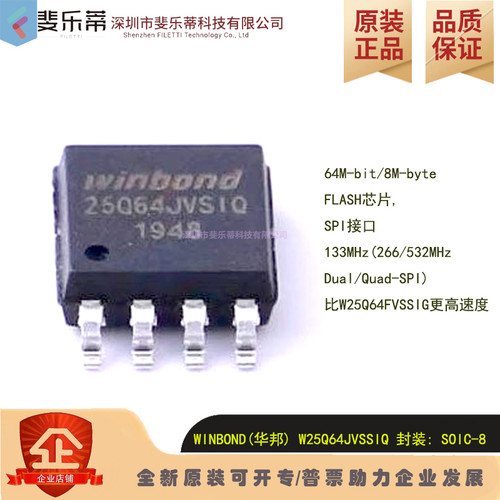 华邦闪存芯片W25Q64JVSSIQ