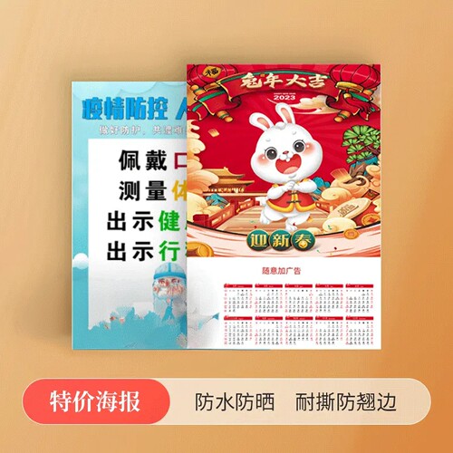 户外防水防晒自粘海报定制