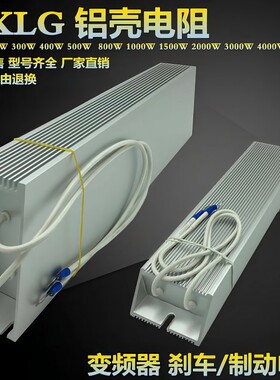 RXLG铝壳变频器伺服刹车制动电阻100W200W300W400W500W800W1000W