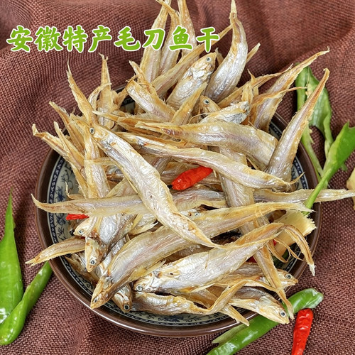 安徽安庆太湖县特产毛刀鱼干干货