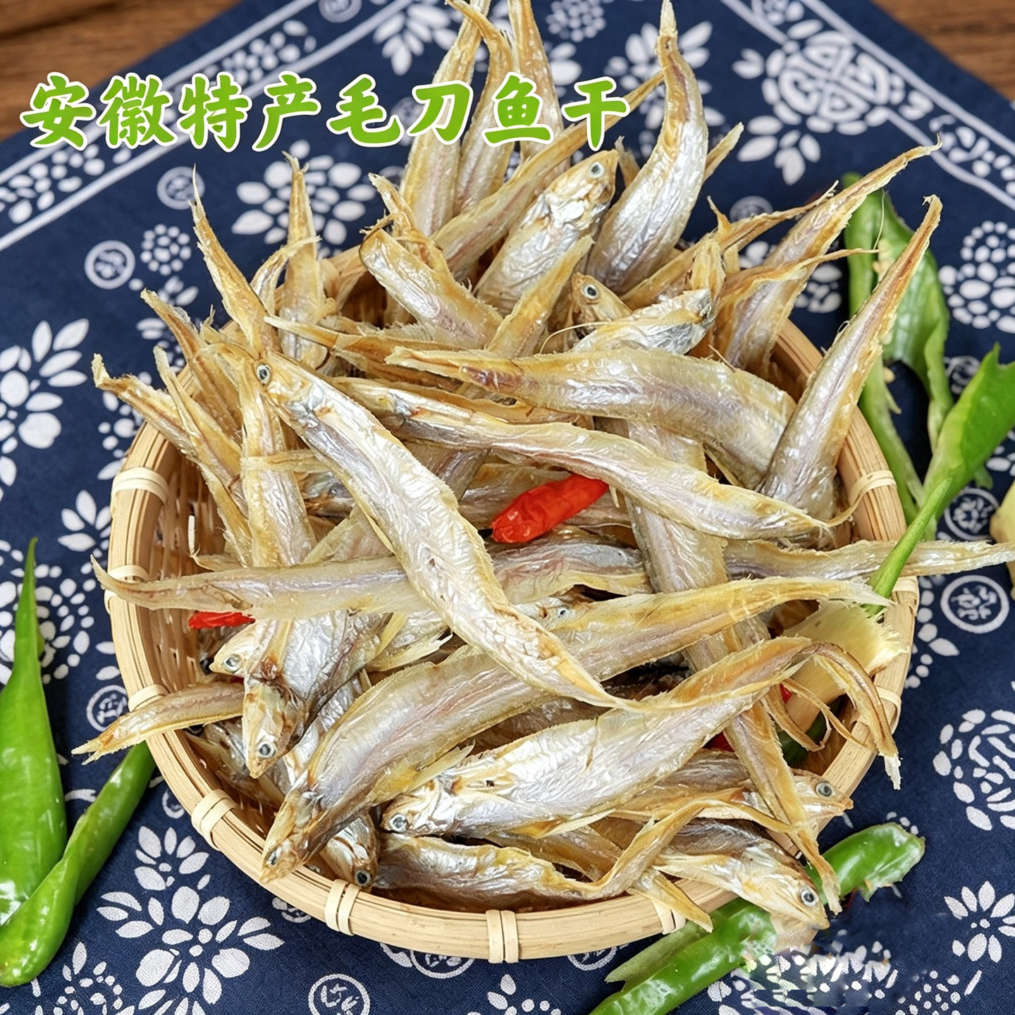 安徽安庆太湖特产毛鱼干自然晾晒淡水无盐毛刀鱼干凤尾鱼小鱼干货