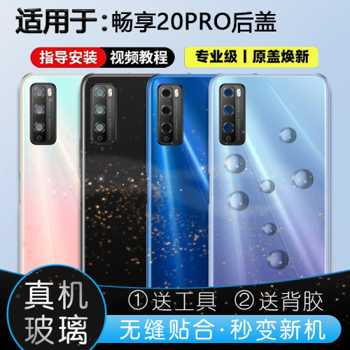 畅享20PRO手机后盖送工具教程