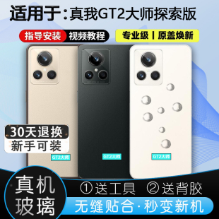 灏屏适用于realme真我gt2大师探索版 玻璃后盖手机电池盖后壳背屏