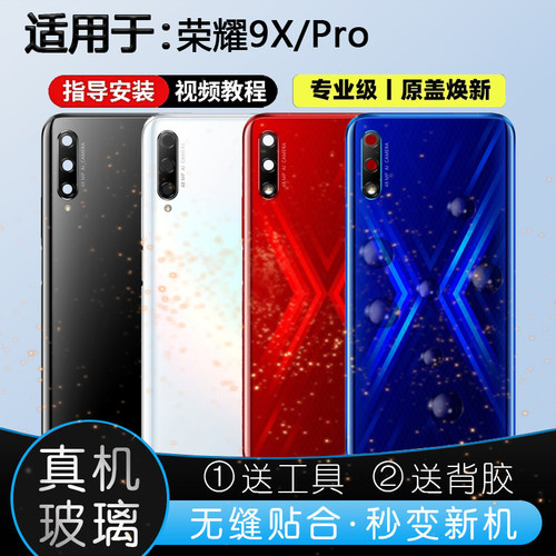 荣耀9X玻璃后盖贴合无缝送工具
