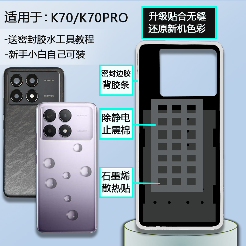 K70系列手机后盖贴合无缝送工具