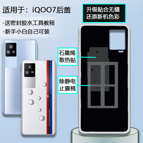 iQOO7玻璃后盖贴合无缝送工具