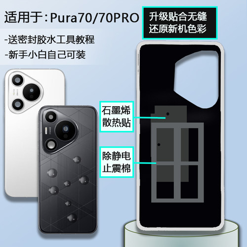 手机后盖Pura70送密封胶水工具