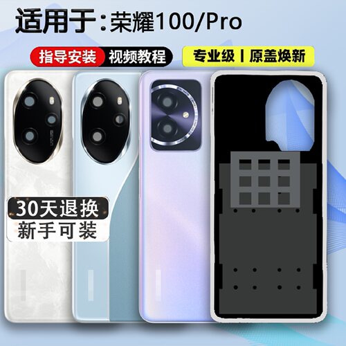 适用于荣耀100Pro后盖玻璃外壳
