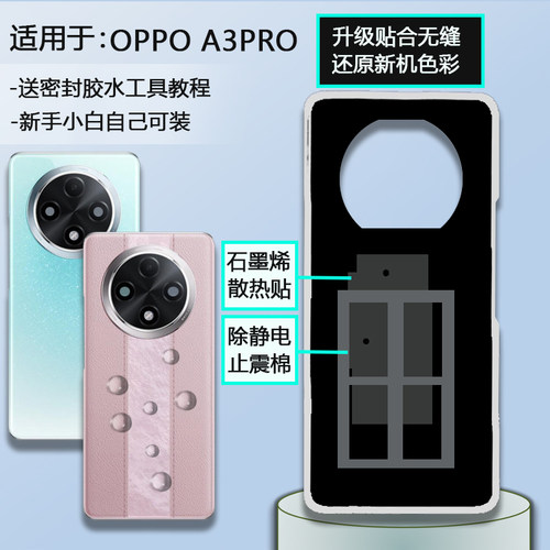 手机后盖A3PRO送密封胶水工具