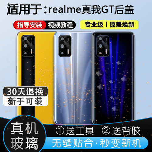 真我gt玻璃后盖手机电池盖