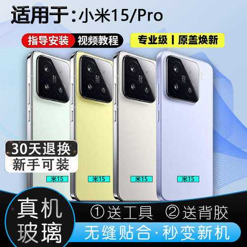 灏屏适用于小米15后壳贴合无缝